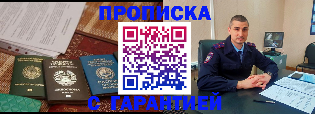 купить прописку в Зуевке